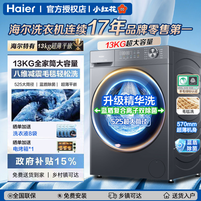 海尔滚筒全自动洗衣机大容量11/13kg家用超薄嵌入式洗烘官方正品