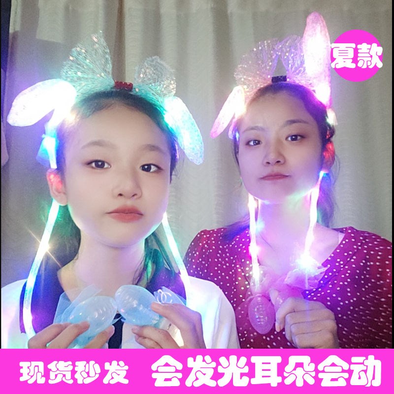 极速发光兔子耳朵气囊发饰耳朵一捏会动头箍发光发箍网红兔耳朵头