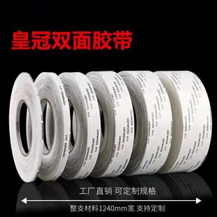 皇冠CROWN511/512/513双面胶带耐高温超薄强力无痕棉纸工业双面胶