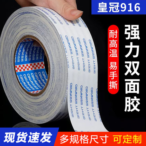 皇冠高性能双面胶带TH916 电子行业粘合家装行业灯条灯带行业粘合