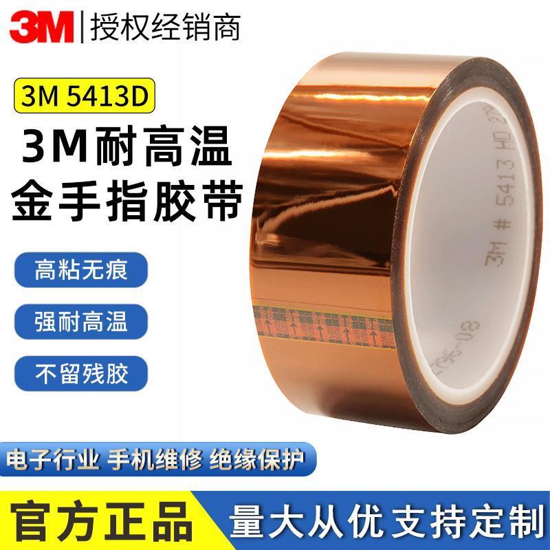 3M5413HD正品金手指胶带聚酰亚胺工业耐高温不残胶茶色绝缘防静电
