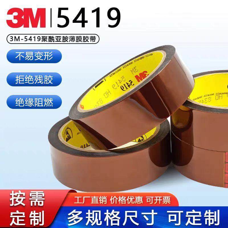 3M5419茶色聚酰亚胺耐高温胶带屏蔽抗静电线路板遮蔽金手指胶带