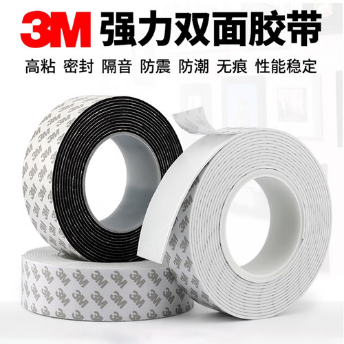 3M55230H泡棉双面胶高粘白色EVA泡沫胶耐高温防水防震隔音海绵胶