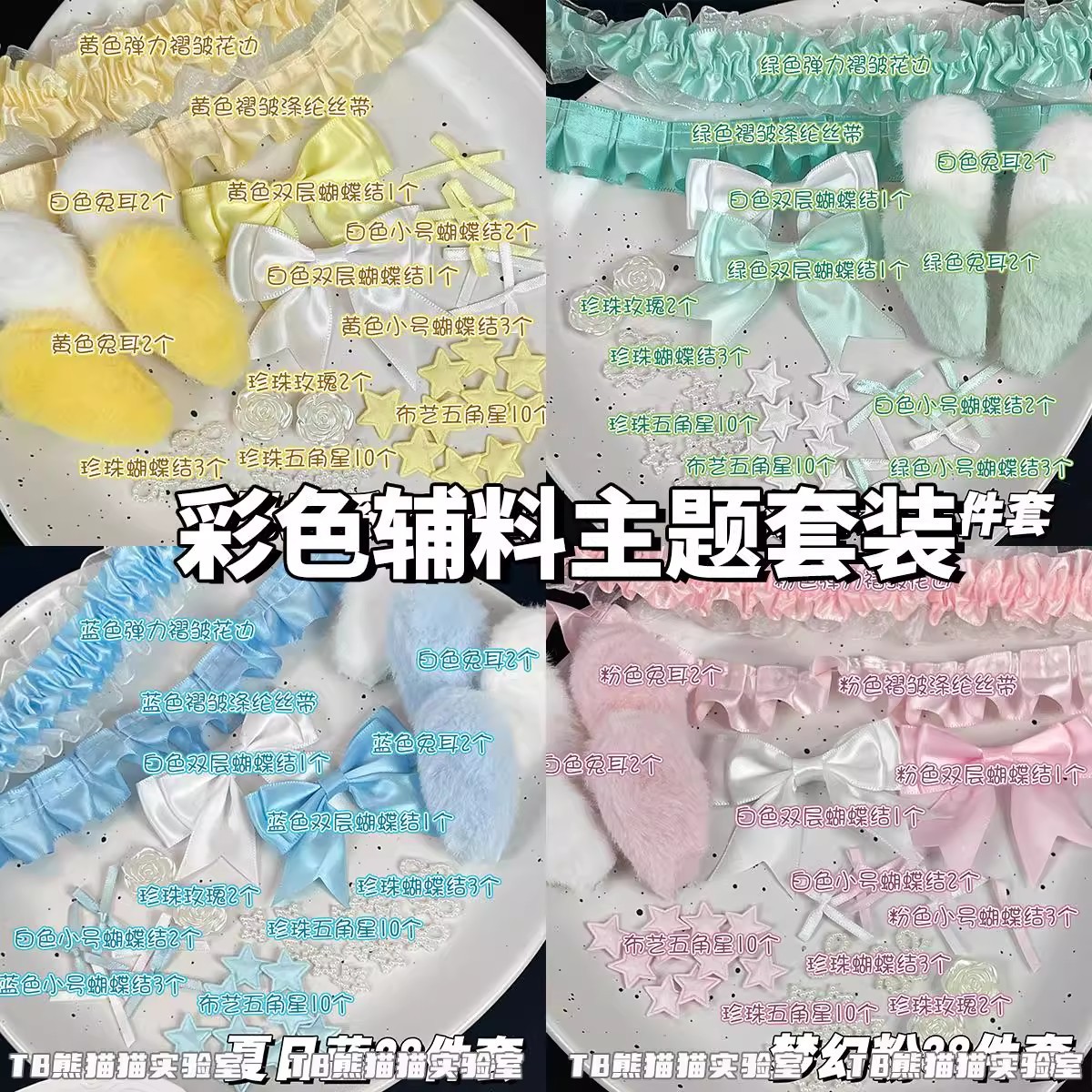 高颜值彩色蕾丝花边DIY材料包