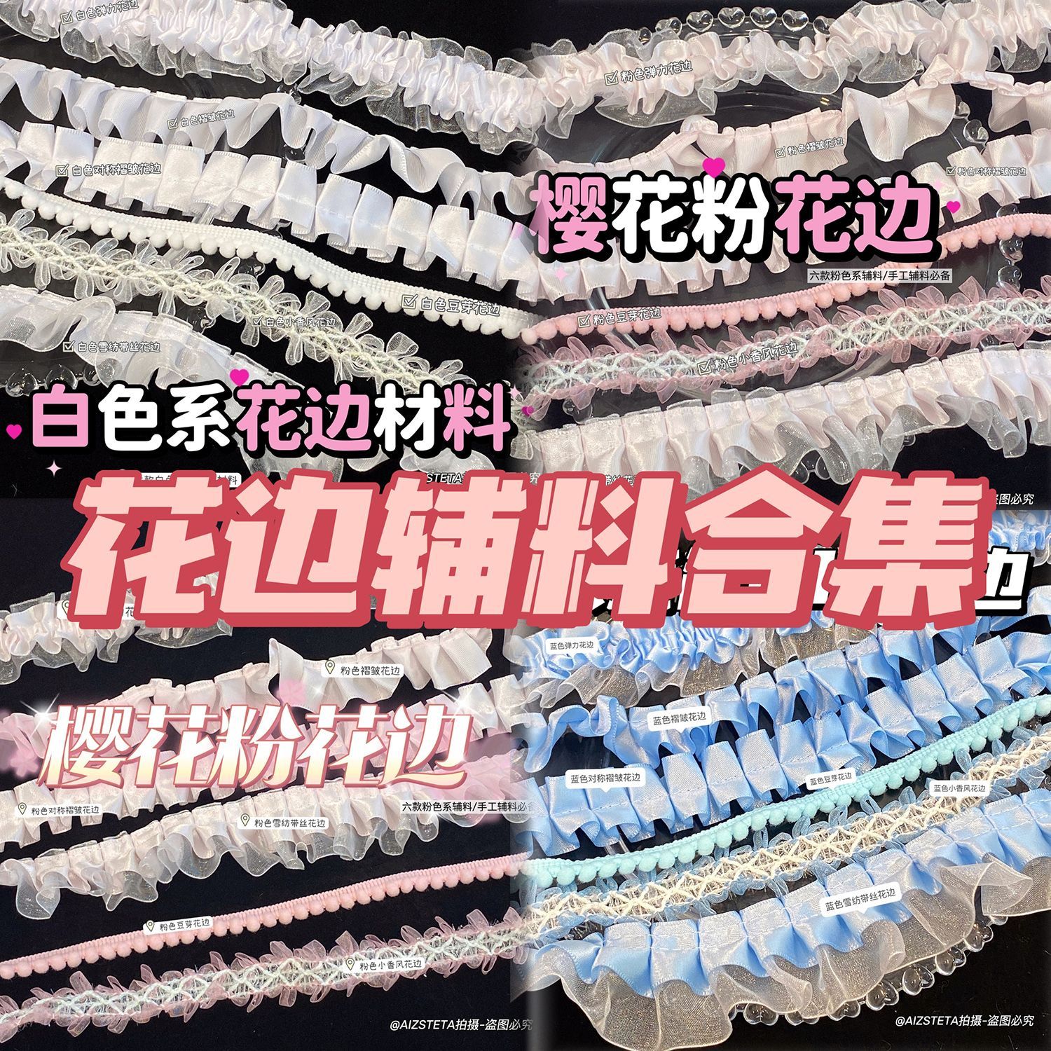彩色DIY高颜值花边装饰材料合集