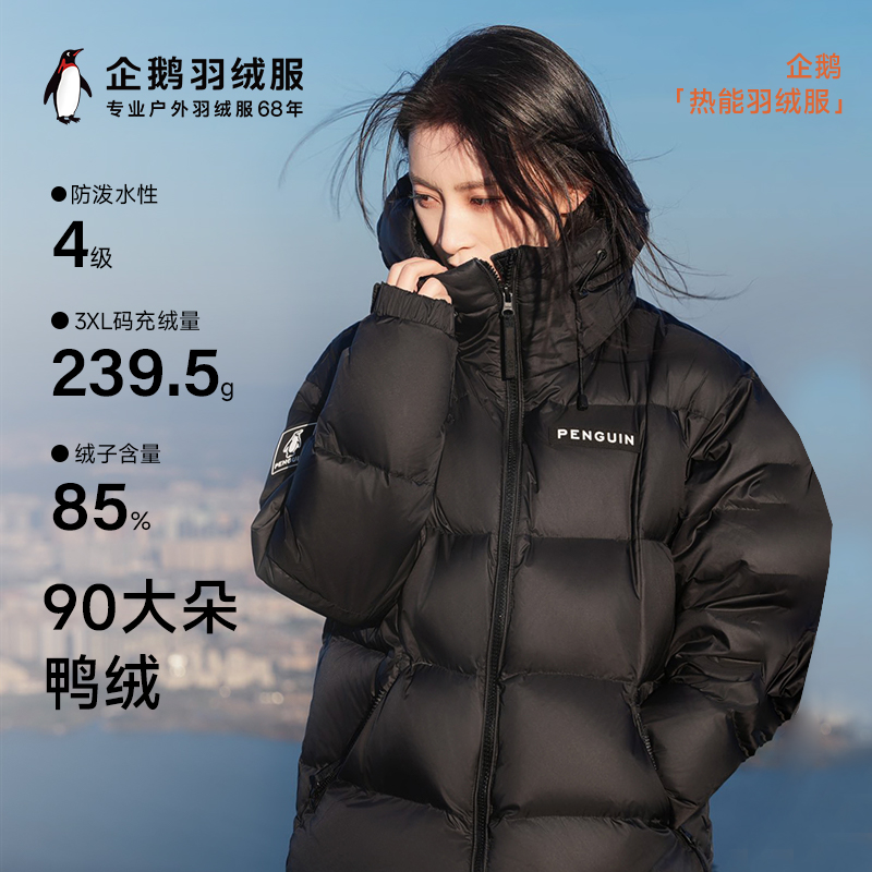 [热能]企鹅短款羽绒服男女冬季2024新款防风防泼水面包服保暖外套