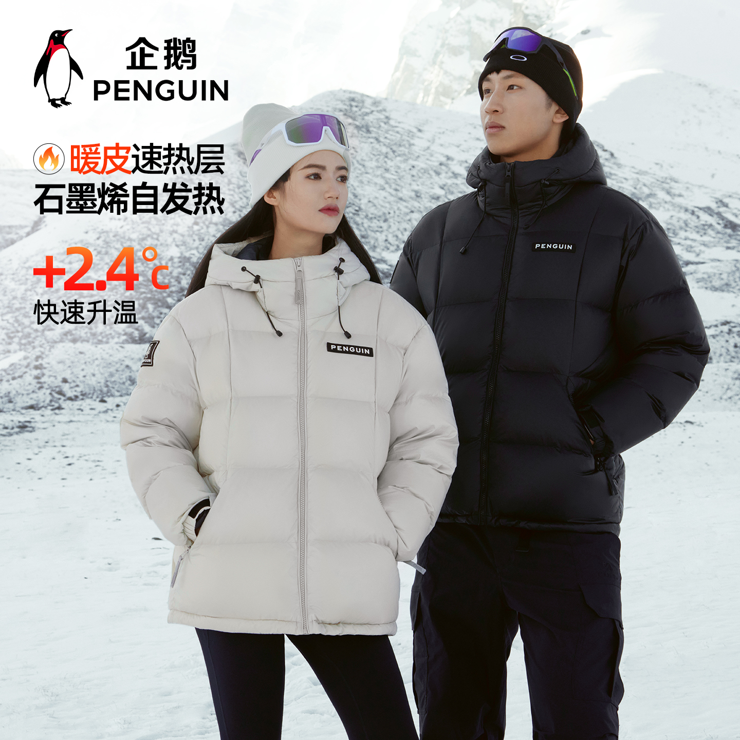 企鹅「热能」羽绒服男女连帽冬季