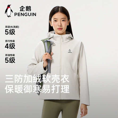 韩雨彤同款企鹅软壳夹克女防风