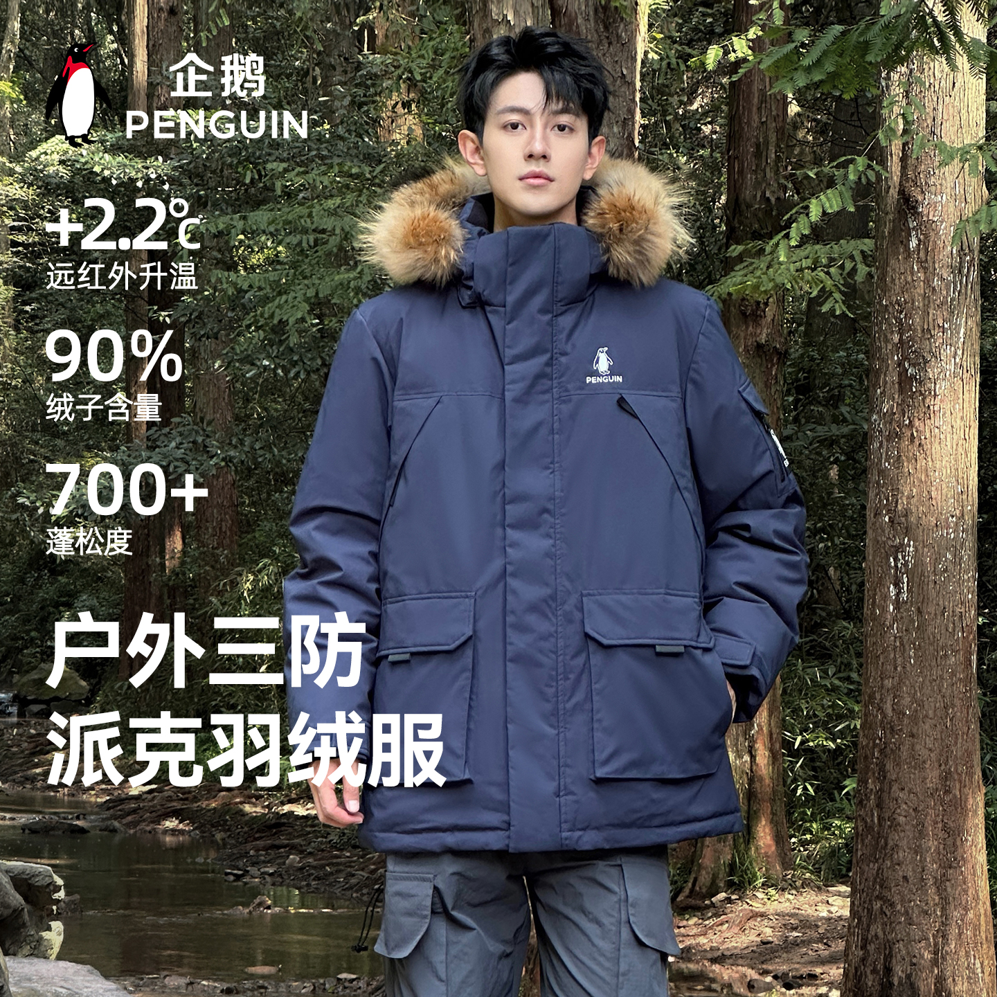 企鹅貉毛领短款羽绒服