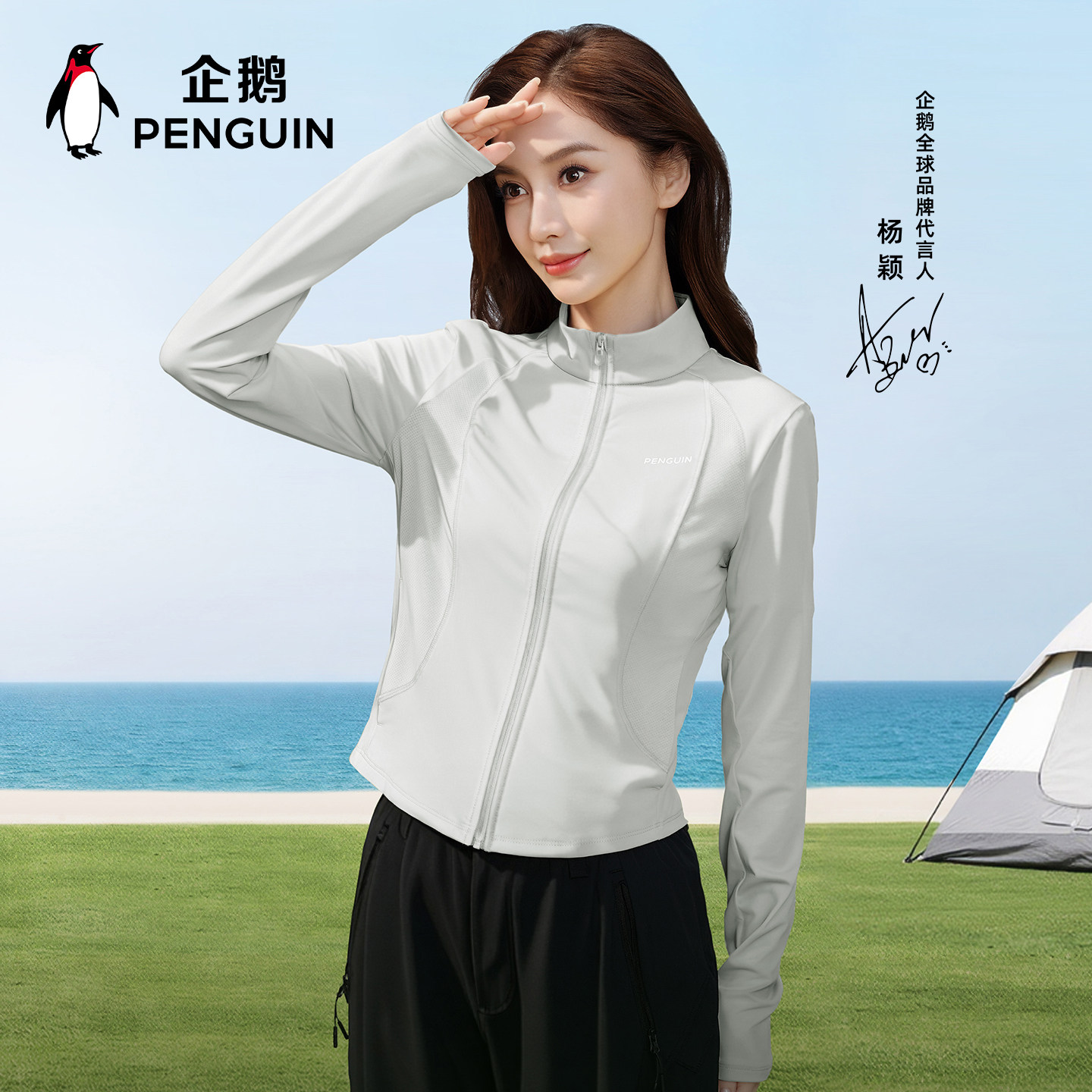 【双11预售】baby同款企鹅冰感小蛮腰防晒衣户外季新款防晒罩衫女