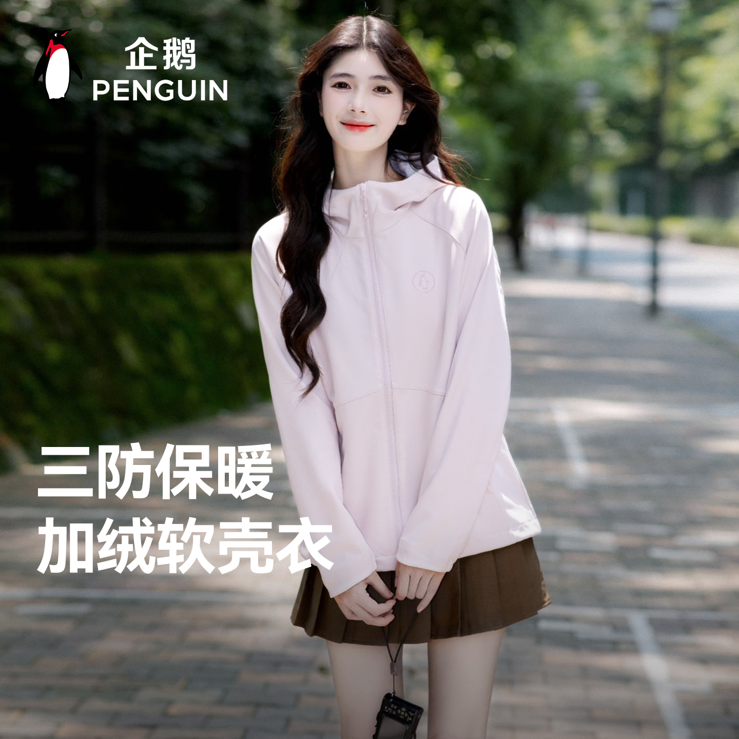 企鹅科技加绒保暖三防软壳衣