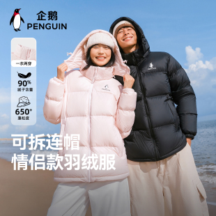 企鹅「雪泡芙」保暖羽绒服男女2025秋冬连帽可拆卸立领面包服外套