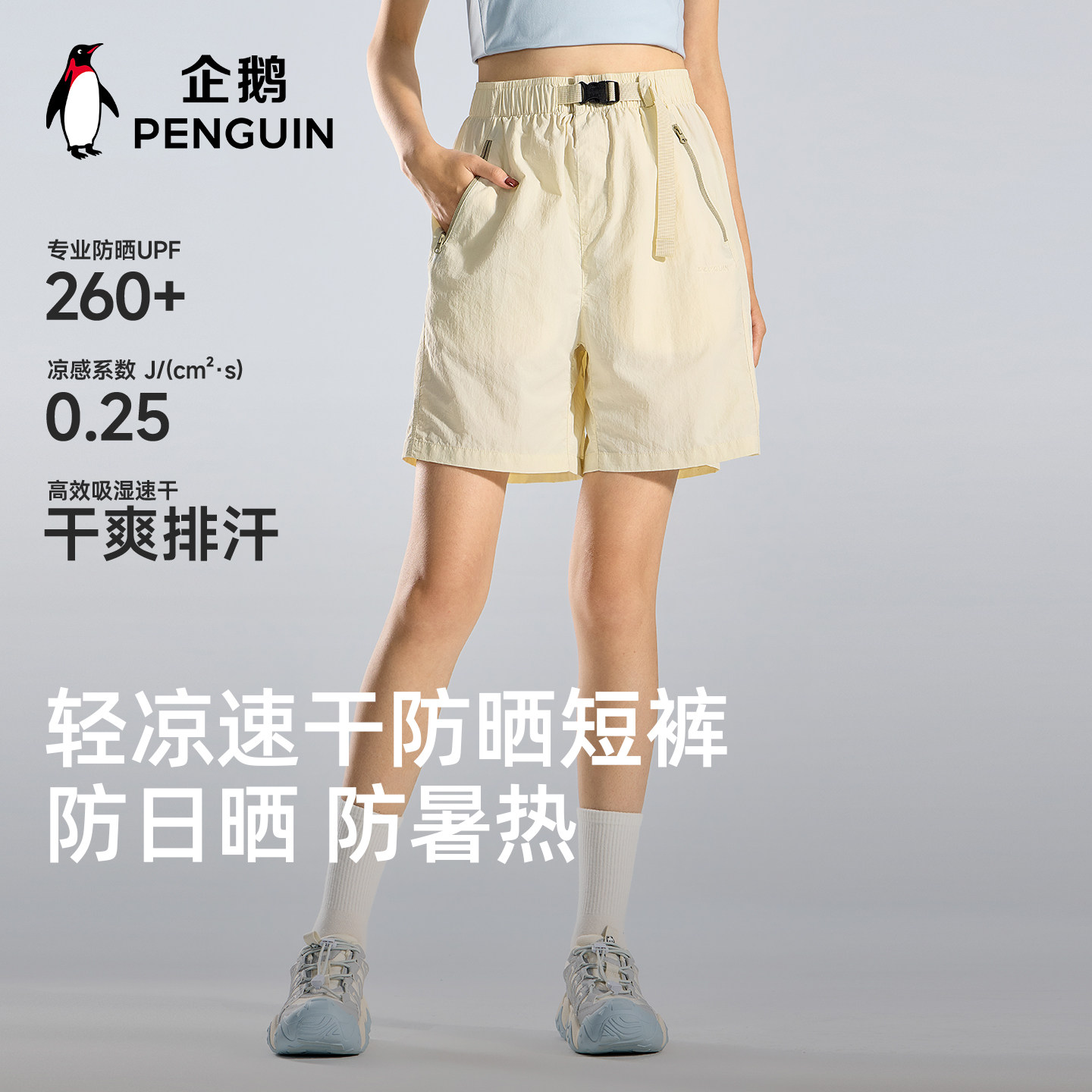 企鹅户外速干短裤2026春夏凉感透气吸湿防晒运动短裤徒步登山裤女