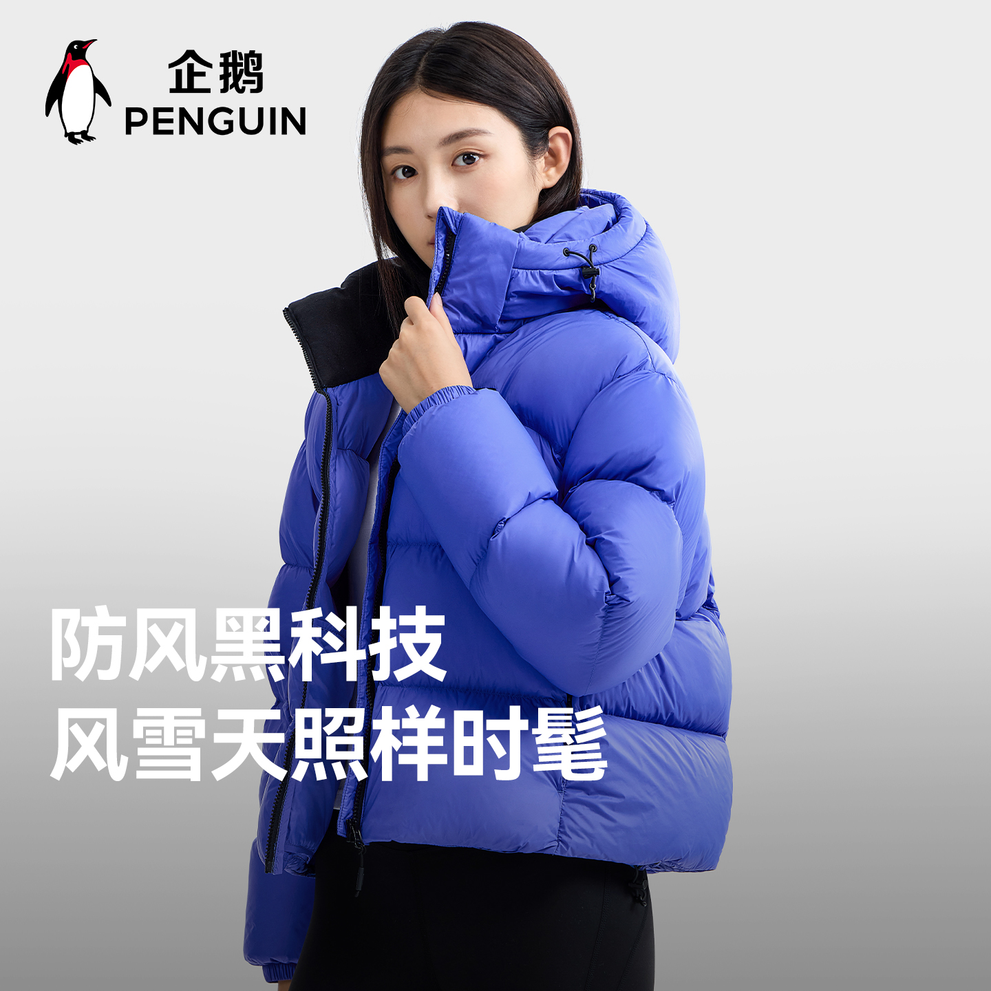企鹅暖流面包羽绒服2025冬新品