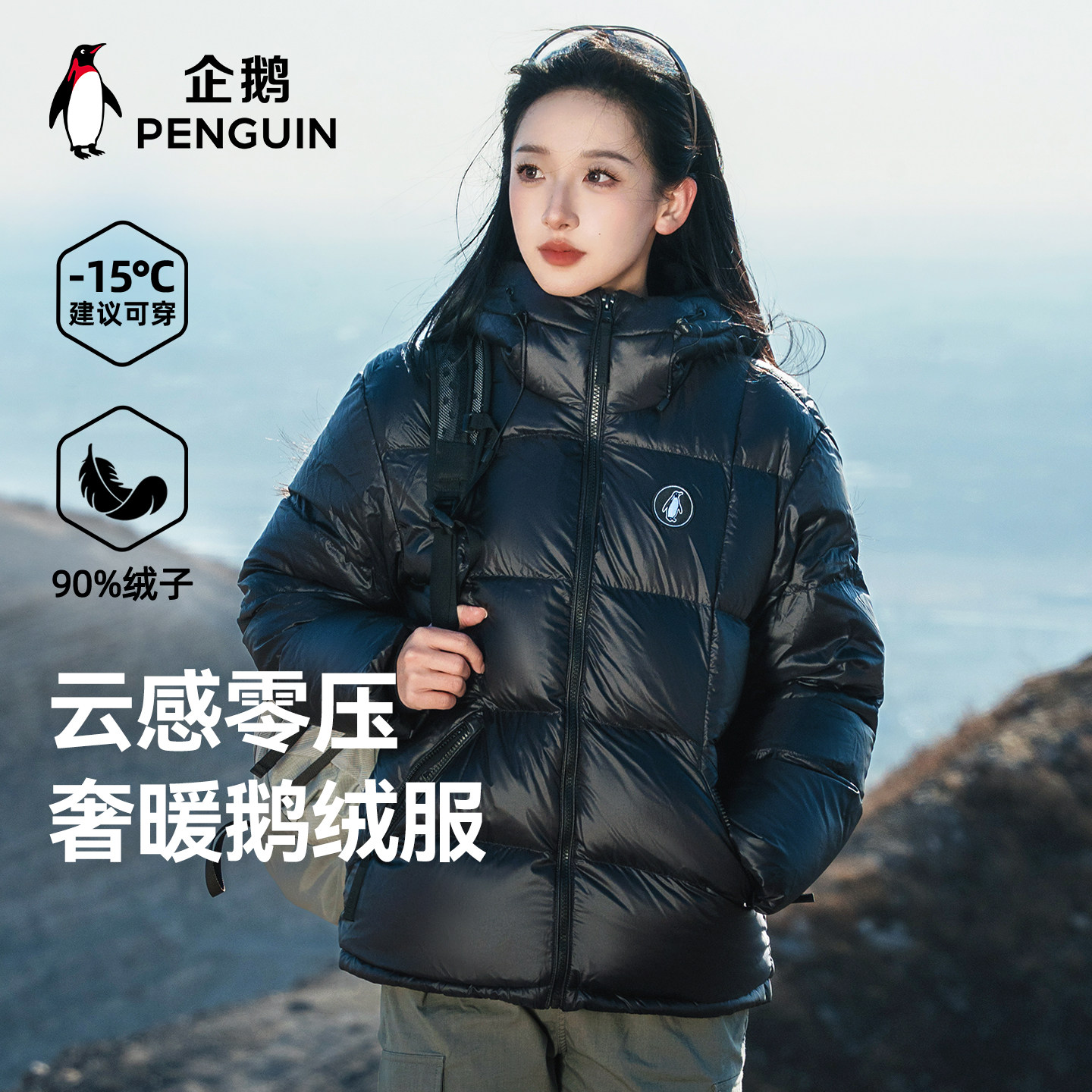 企鹅奢暖羽绒服90鹅绒高充绒2025新款男女冬季加厚短款户外外套,男装,羽绒服,淘宝优惠券,粉丝福利购,淘宝优惠卷