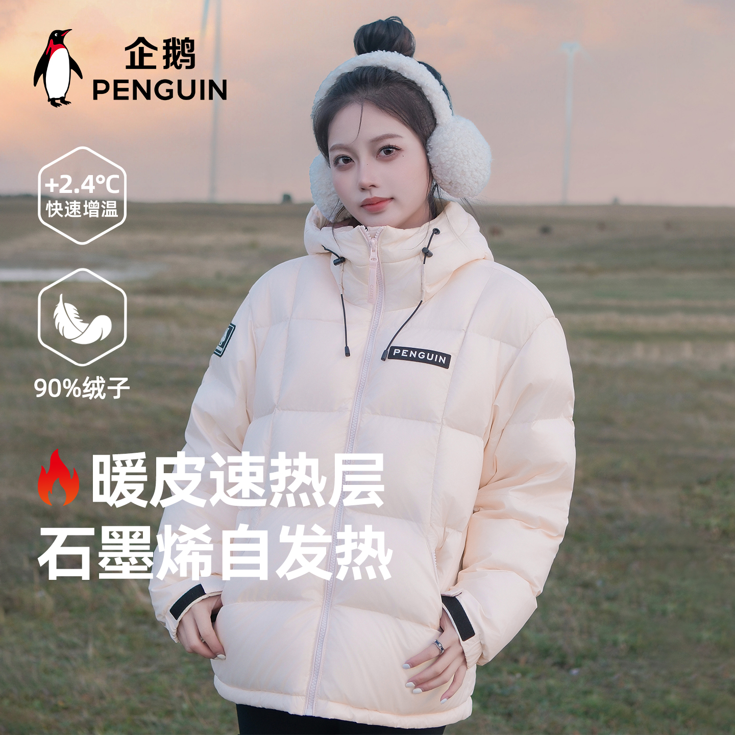 企鹅石墨烯加厚防风防水羽绒服