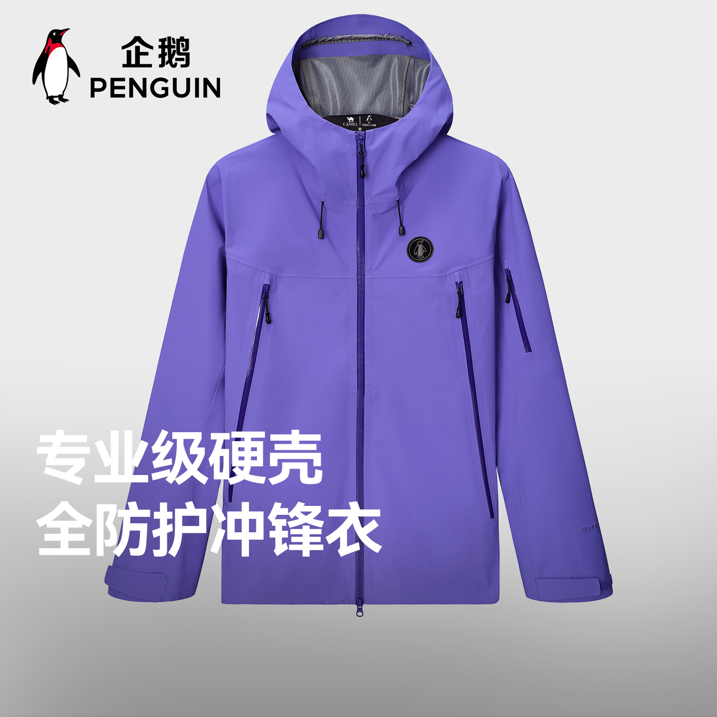 企鹅硬壳冲锋衣外套男女同款