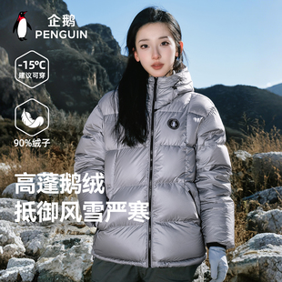 户外保暖外套 加厚短款 企鹅羽绒服90鹅绒高充绒2025新款 男女冬季