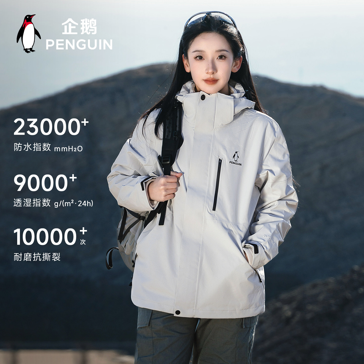 企鹅baby同款风盾三合一冲锋衣 200元 - 线报酷