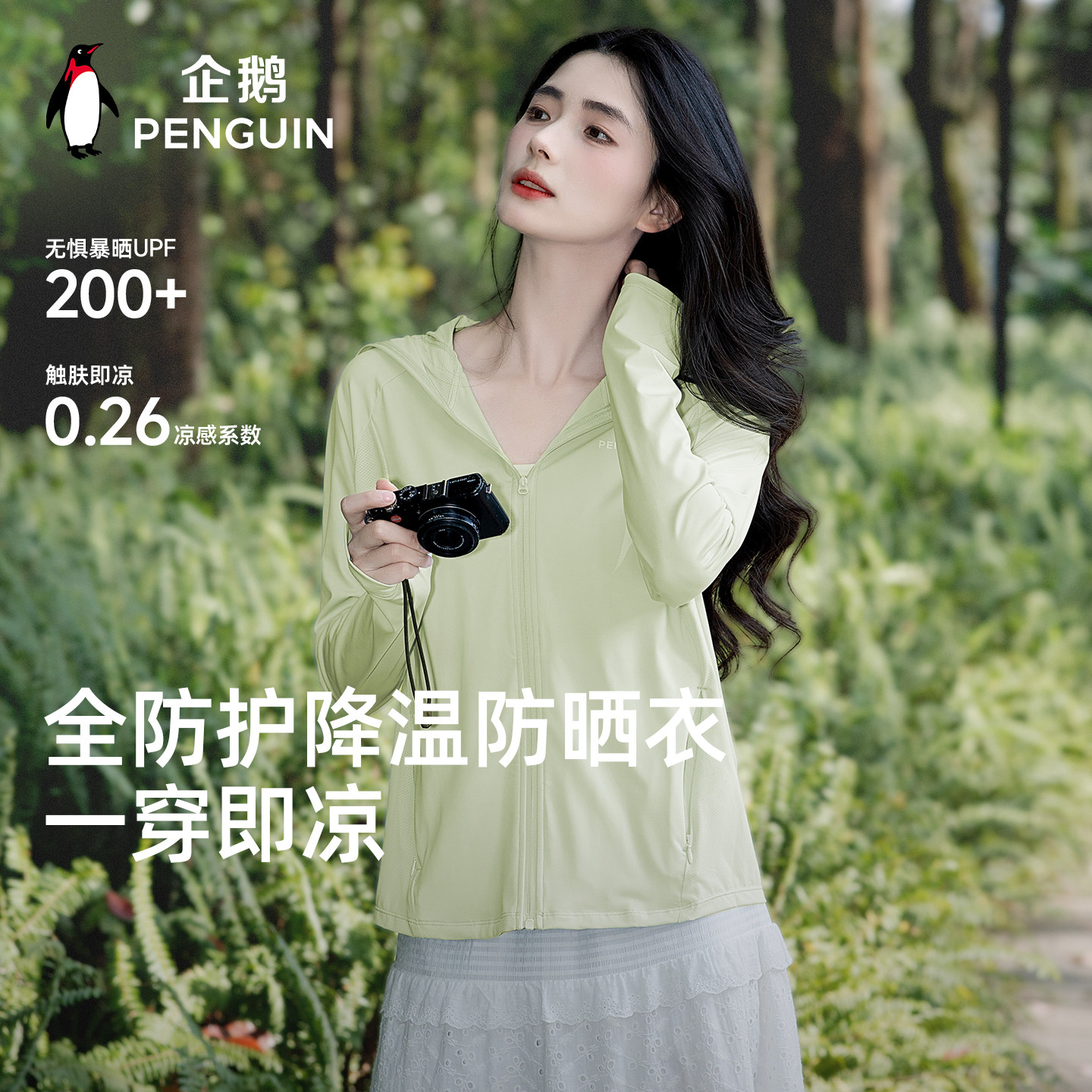 企鹅轻薄冰淇淋防晒衣女款2026春夏新户外运动透气凉感休闲皮肤衣