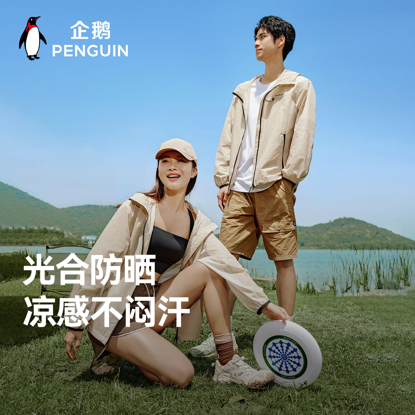 企鹅X骆驼光合防晒衣2025夏户外