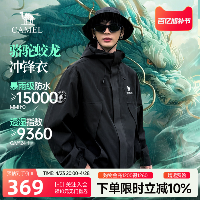 企鹅联名骆驼蛟龙冲锋衣防风防水男秋2025新款户外女休闲登山外套