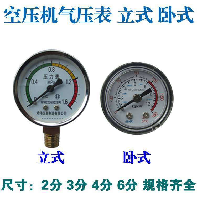 现货速发2分小型打气泵空压机无油机直联机配件压力表气压表卧式
