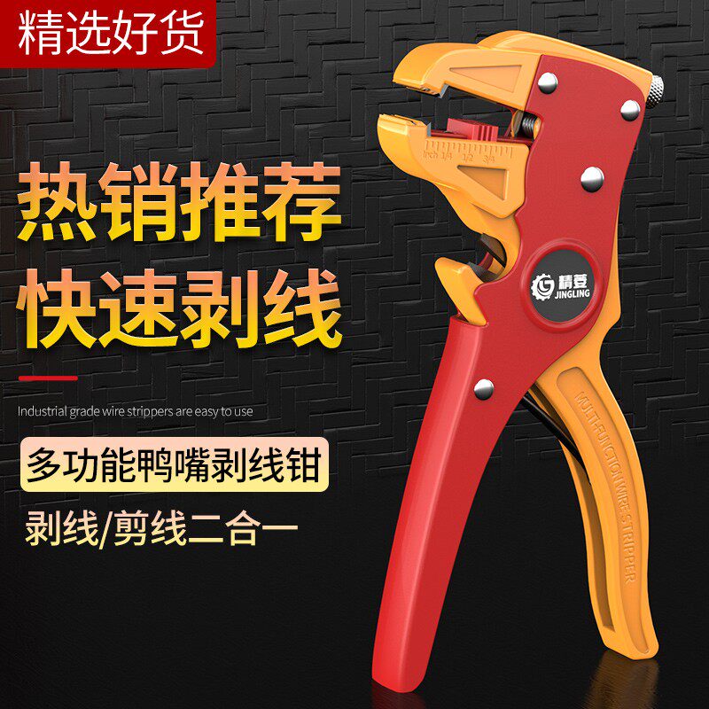 现货速发剥线钳多功能电工鸭嘴钳压线钳拨线钳扒线钳子电工钳开线