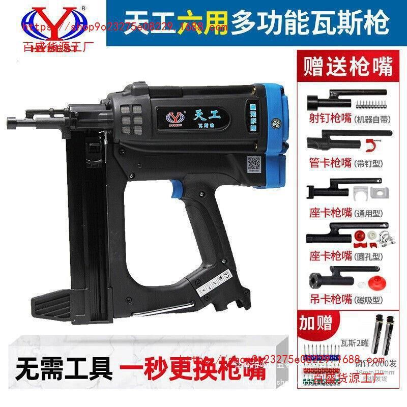 现货速发新品天工瓦斯枪多功能瓦斯射钉抢气动钢钉枪水电工门窗线