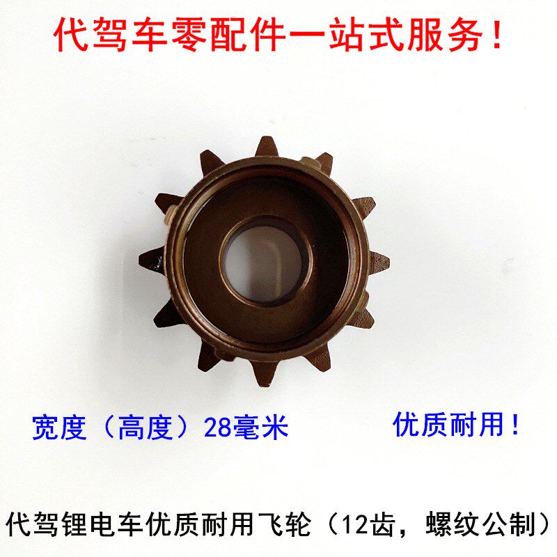 现货速发折叠锂电代驾车公制飞轮电动自行车16齿12齿大丰飞轮代驾