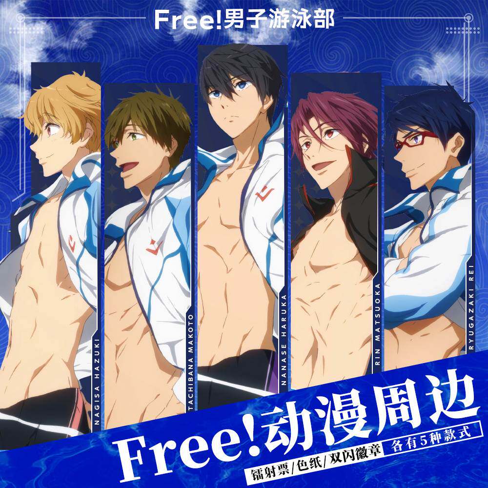 现货速发Free!男子游泳部七濑遥橘真琴松冈凛吧唧镭射票色纸