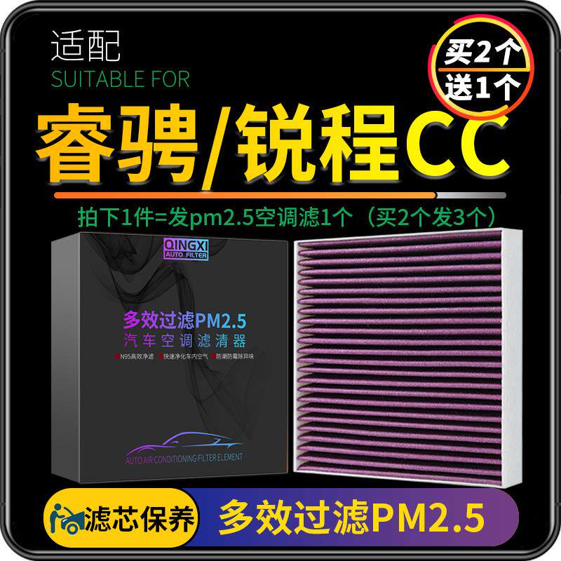 速发适配长安睿骋CC/锐程CC空调滤芯原厂升级pm2.5活性炭滤网汽车