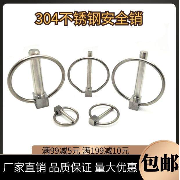 现货速发04不锈钢锁销安全销O型销拉环销牵引销销插销固定销弹簧