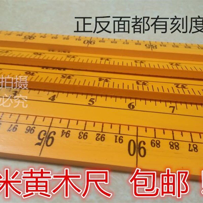 现货速发教师教尺 老师1米木尺 竹尺 木直尺 教学教具 木尺子1m 1