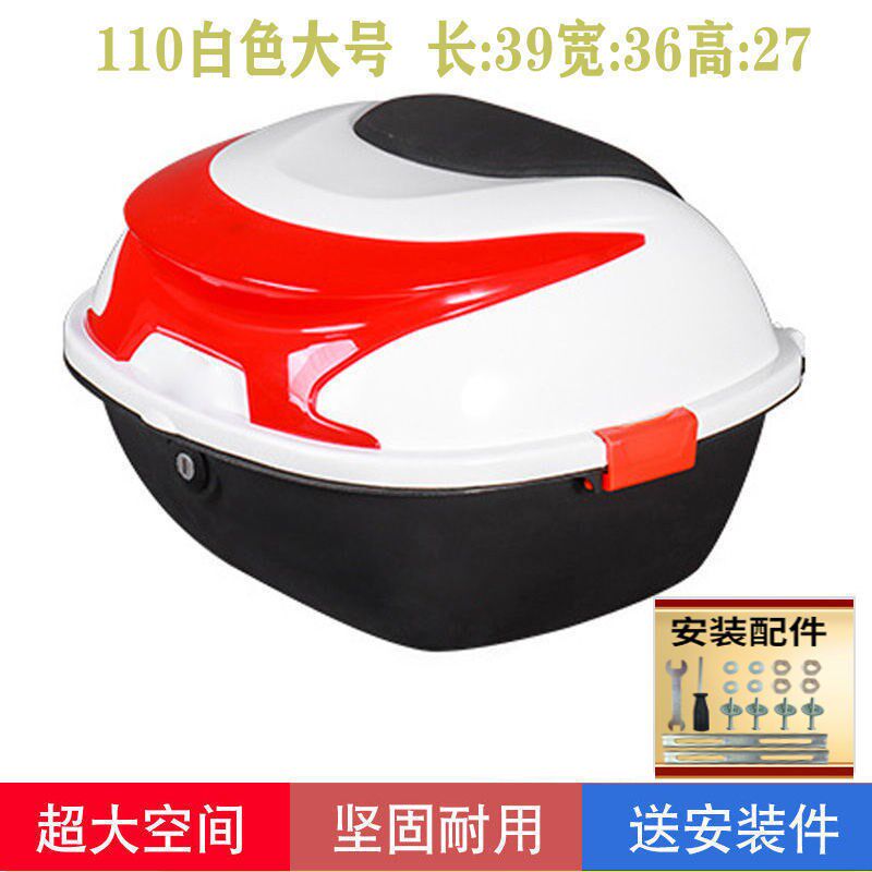 现货速发摩托车后备箱加厚特大号电动车尾箱踏板车通用大容量电瓶