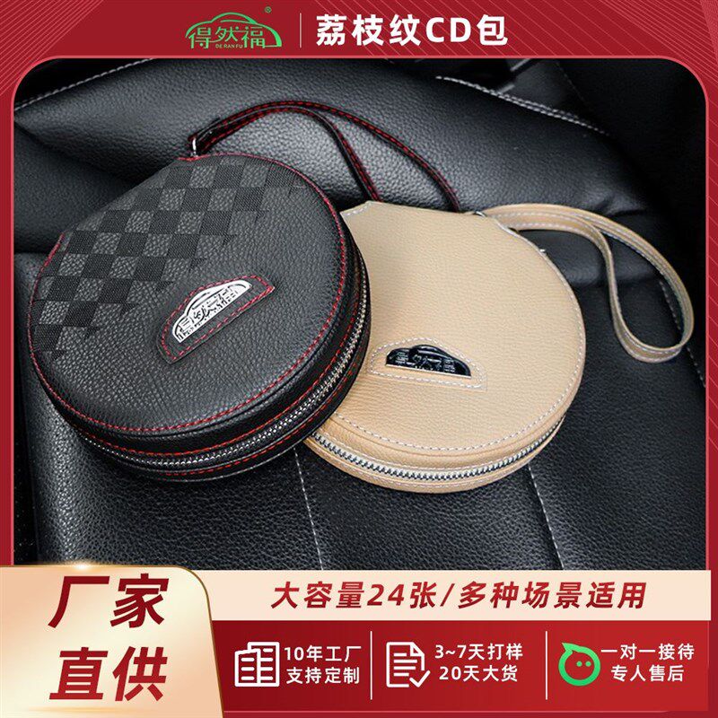 现货速发汽车碟片包车用大容量车载DVD夹收纳用品荔枝纹CD储物袋