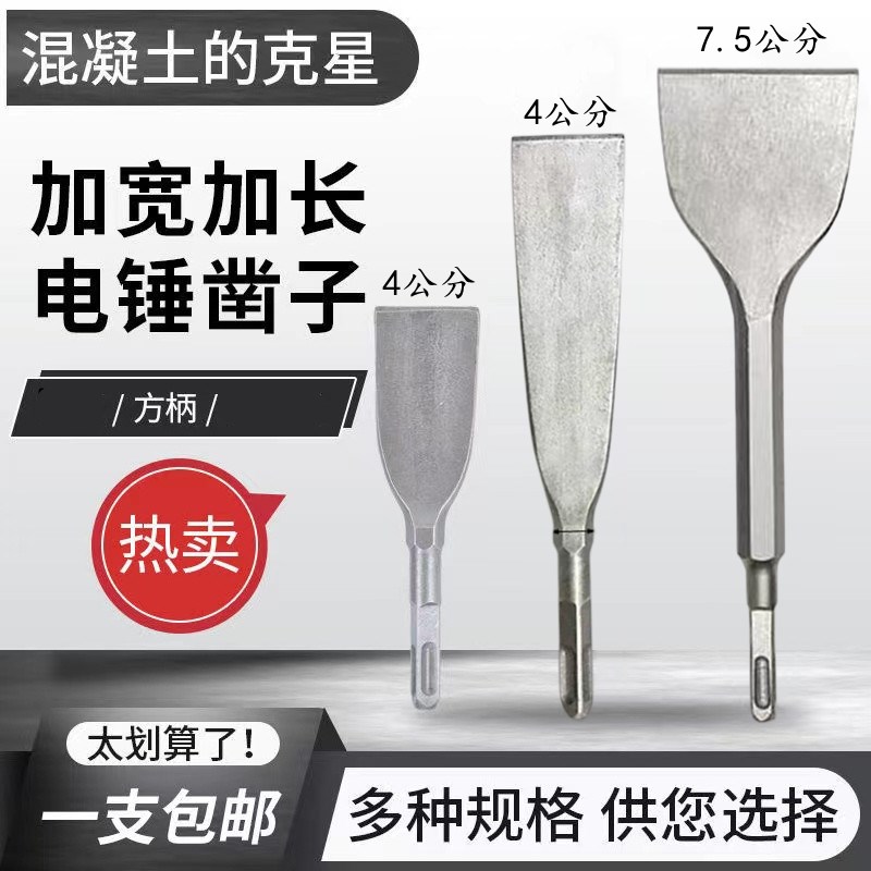 现货速发方柄电锤冲击钻头方头扁凿子加宽扁镐钎超宽扁铲子墙面开