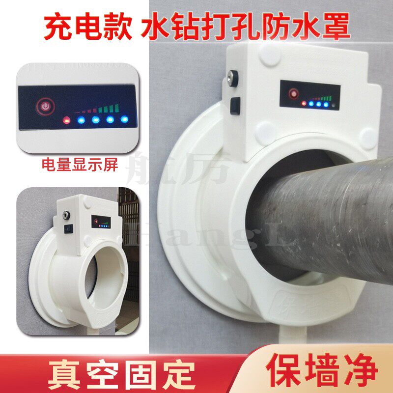 现货速发水钻防水罩打孔机防尘罩真空吸盘重复接水罩空调钻孔充电