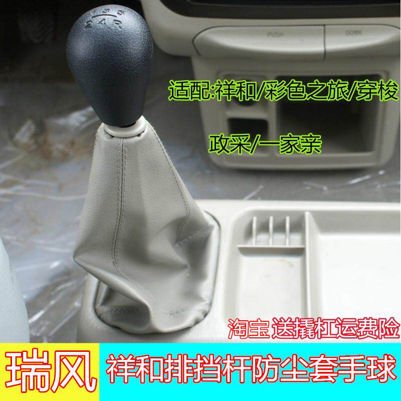 速发适配江淮瑞风瑞丰手动商务车排挡杆换挡防尘套祥和挂挡套档把