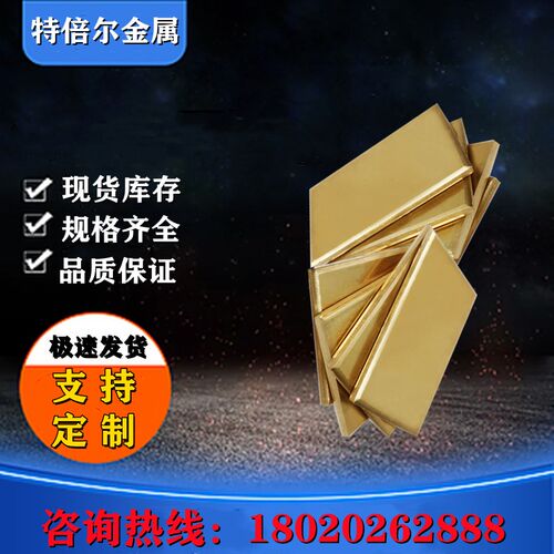 现货速发H5黄铜板H65 H68 H70棒料H62铜排 H80 H85 H0 H6黄铜棒