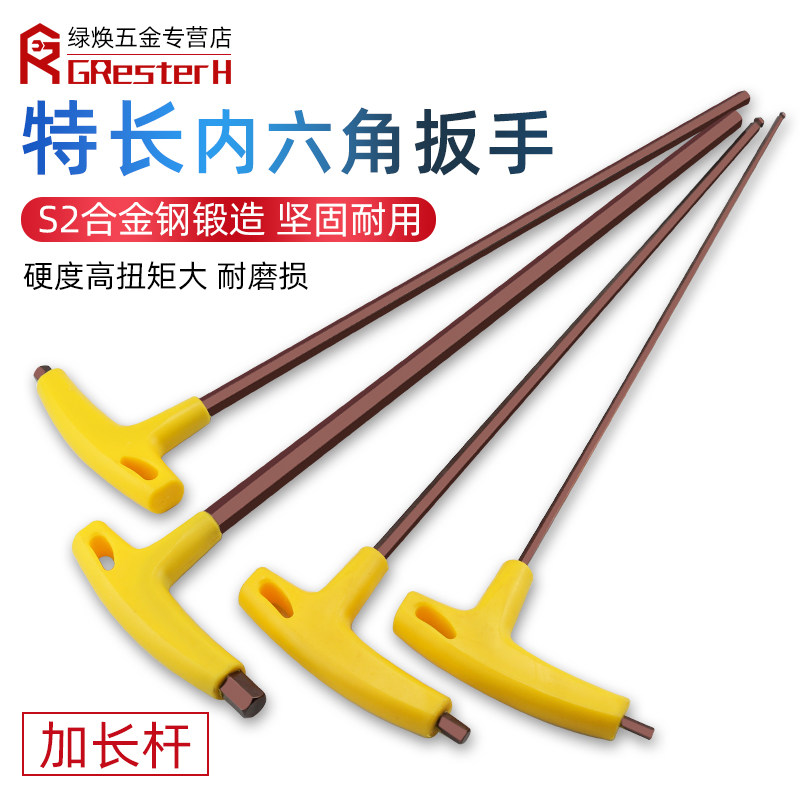 现货速发级S2材质特长t型六棱扳手1.5MM 10MM 4单个加长内六角扳