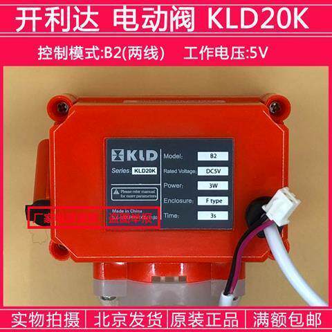 现货速发天津开利达电动阀KL0K控制模式B25VBV22WF