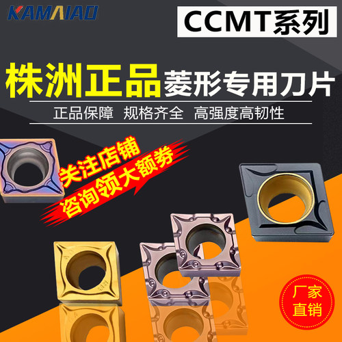现货速发株洲数控刀粒CCMT120408菱形不锈钢车刀片外圆内孔硬质合