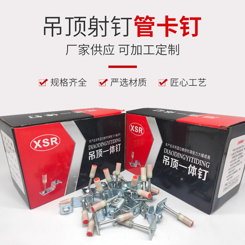 现货速发装修悬吊式天花板一体钉钉悬吊式天花板配件消音射钉集成
