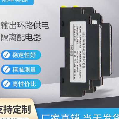 现货速发二线制无源信号隔离器420mA电流变送器转换模块输出端环