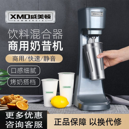 现货速发咸美顿奶昔机XM00商用璇奶茶机电动搅拌机奶盖烤奶饮料混