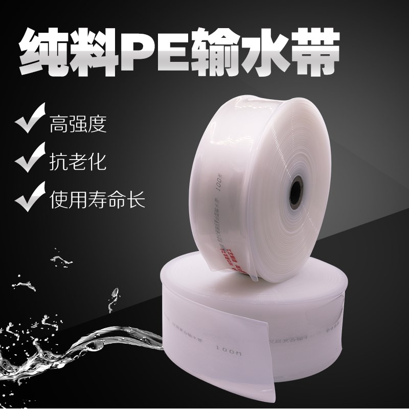 现货速发1寸2寸2.5寸寸4寸6农用灌溉白水带塑料软管透明水管喷灌