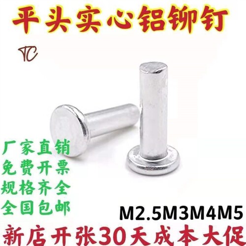 现货速发M2.5M4M5平头实心铝铆钉平帽钉手打敲击式铝铆钉*5x6x8x1