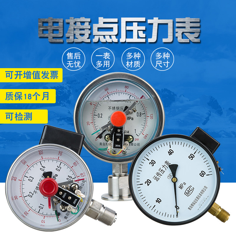 现货速发磁助式不锈钢耐震电接点压力表YXC-100 远传压力表YTZ-15