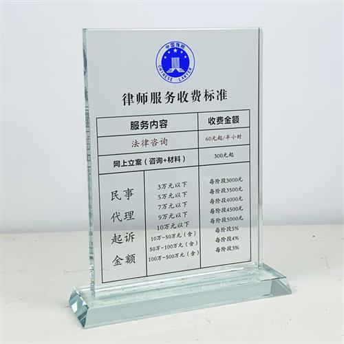 现货速发水晶桌面展示牌桌签台卡律师咨询收费提示牌行政展示